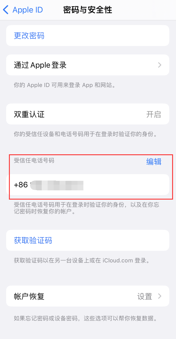 三河iPhone维修服务如何设置提示手机号码并未与此手机关联 